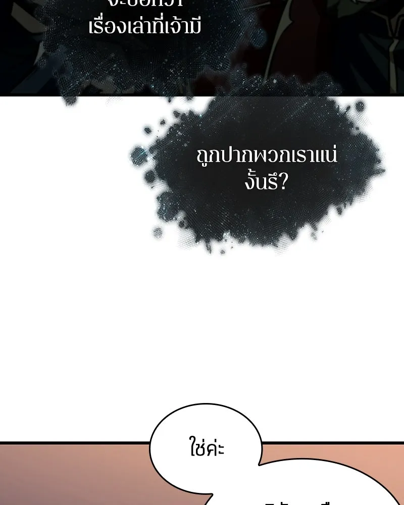 Omniscient Reader อ่านชะตาวันสิ้นโลก ตอนที่ 45 สมาคมนักชิม (4) รูปที่ 31