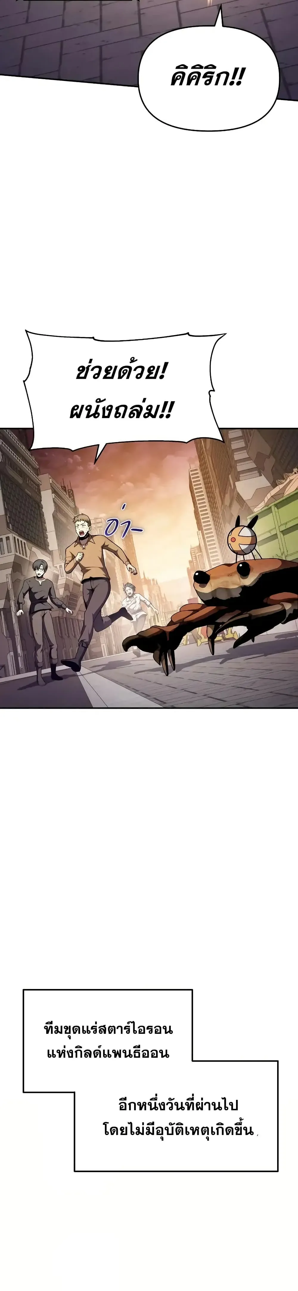 The Knight King Who Returned With a God ตอนที่ ตอนที่ 108 รูปที่ 17