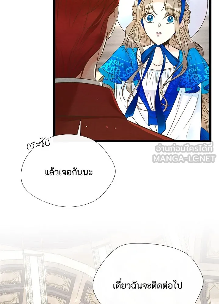 องค์ชายผู้อื้อฉาว ตอนที่ 12 รูปที่ 78