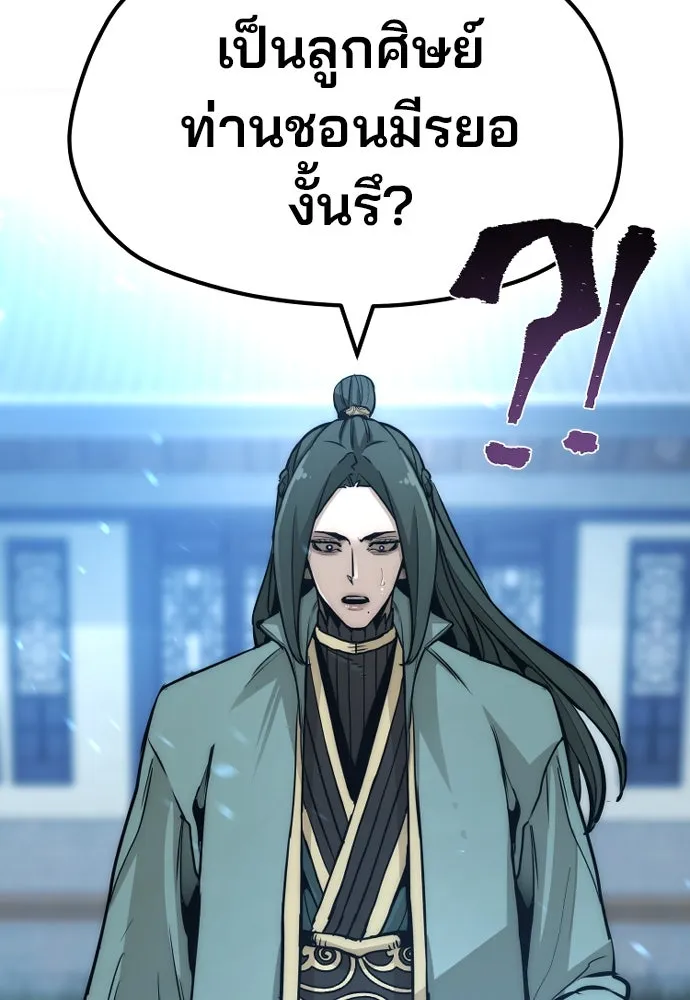 เส้นทางสู่เทพมาร ตอนที่ 35 รูปที่ 148