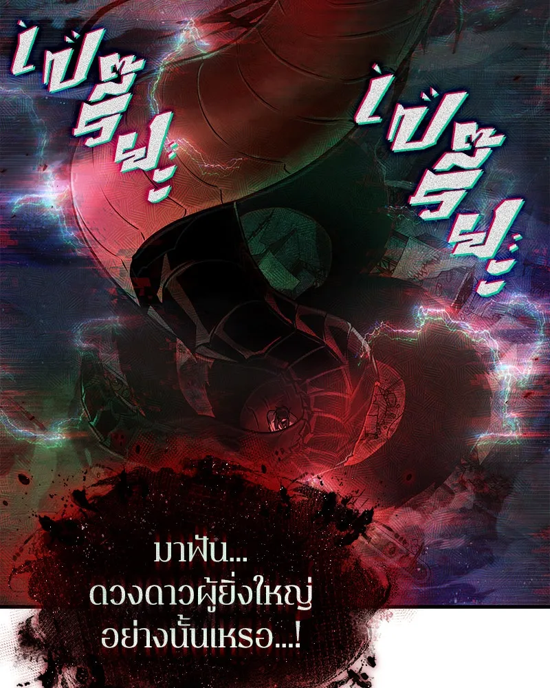 Omniscient Reader อ่านชะตาวันสิ้นโลก ตอนที่ 25 เหล่าผู้เผชิญหน้ากับเทพเจ้า (9 รูปที่ 11