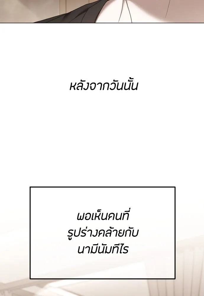 วิธีหนีตายจากนิยายโรคจิต ตอนที่ 66 รูปที่ 11