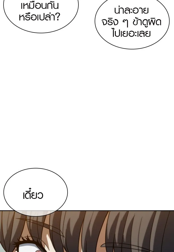 นักรบแช่แข็ง ตอนที่ 8 รูปที่ 89