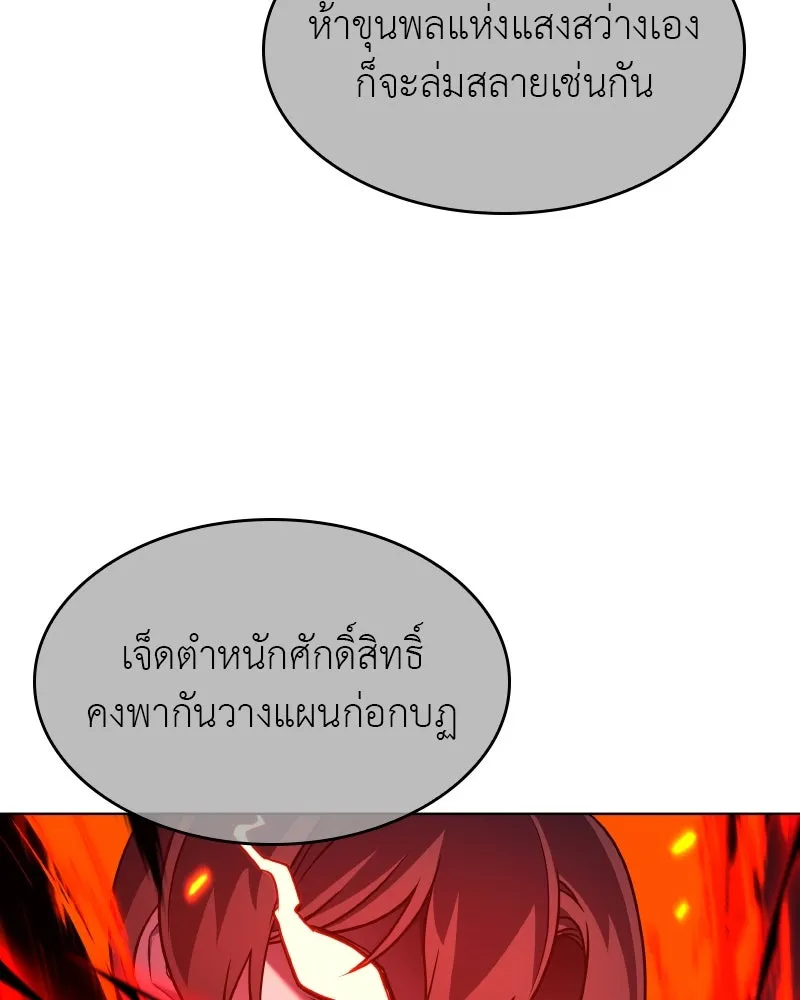 เกิดอีกทีเป็นว่าที่ประมุขลัทธิมาร ตอนที่ 105 รูปที่ 103