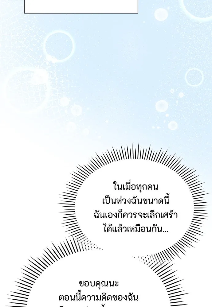 ลูกสาวตัวปลอมของท่านดยุก ตอนที่ 33 รูปที่ 17