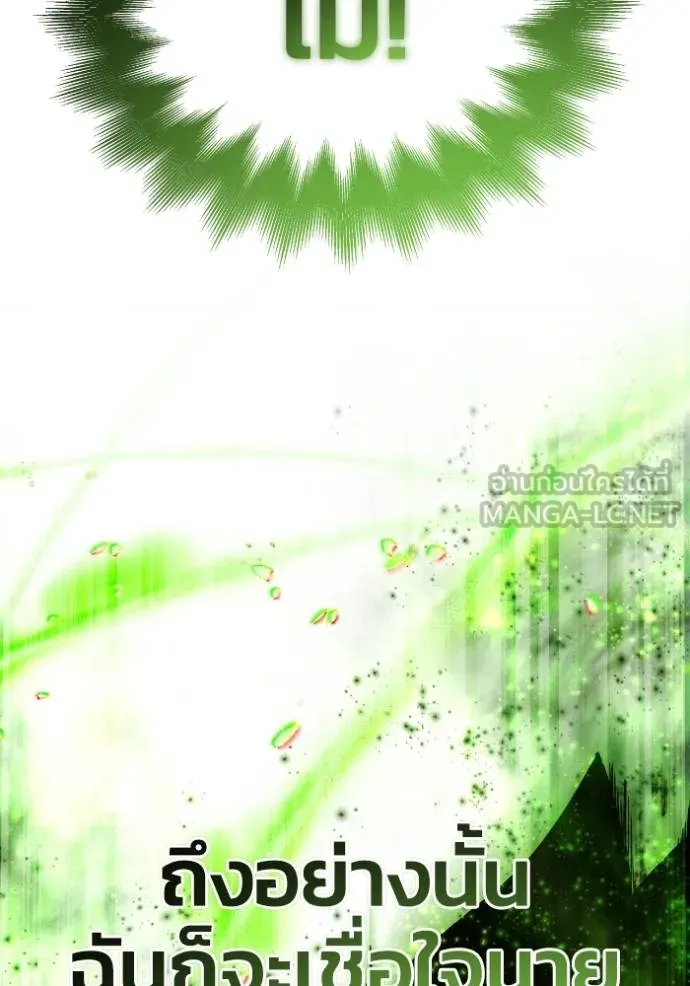เกมของยอดมนุษย์ ตอนที่ 134 รูปที่ 24