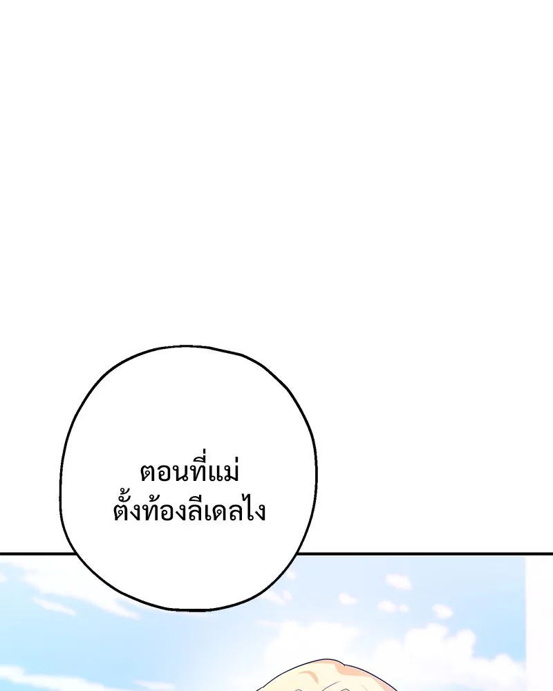 อนาคตพบรัก ตอนที่ 25 รูปที่ 77