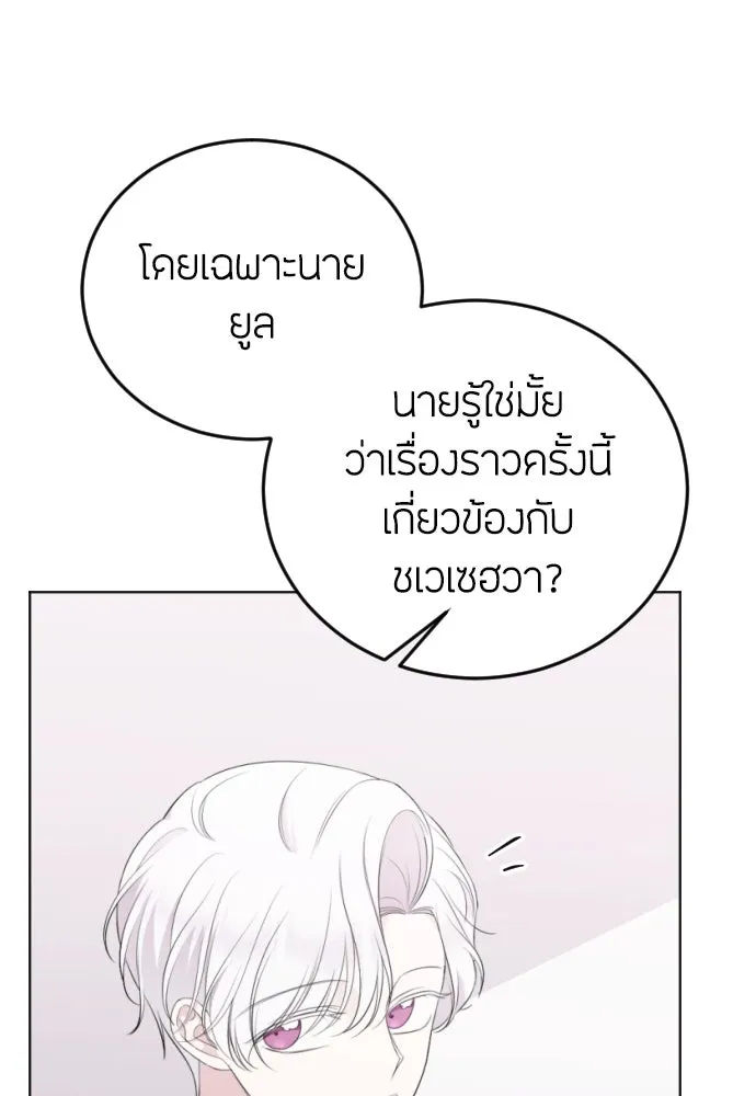 วิธีหนีตายจากนิยายโรคจิต ตอนที่ 17 รูปที่ 85