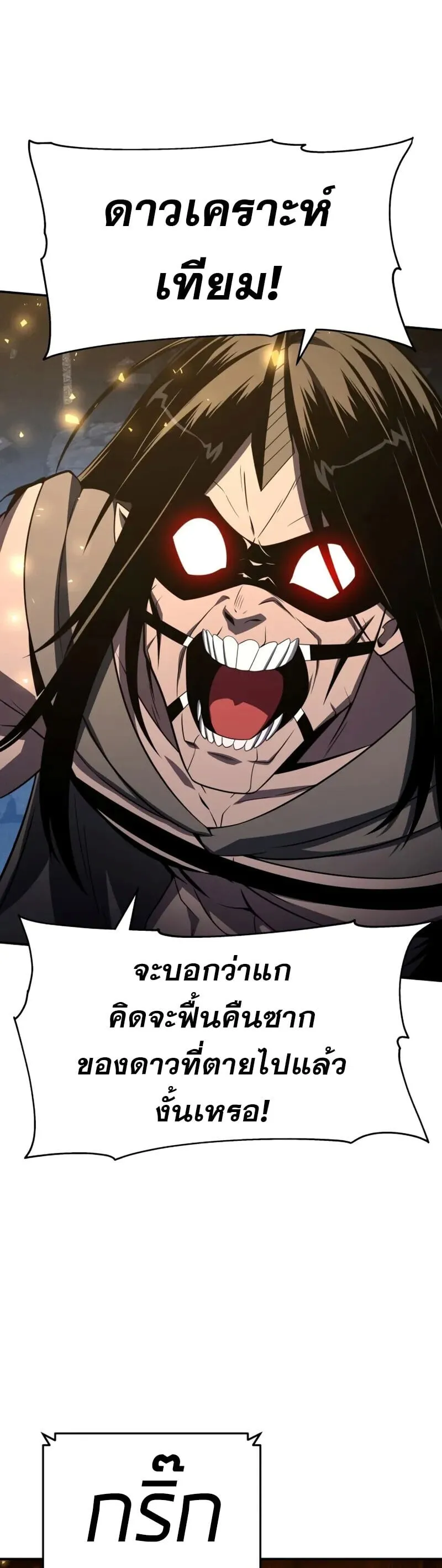 The Knight King Who Returned With a God ราชาอ_ศว_นผ_มาก_บเทพ ตอนที่ ตอนที่ 132 รูปที่ 34