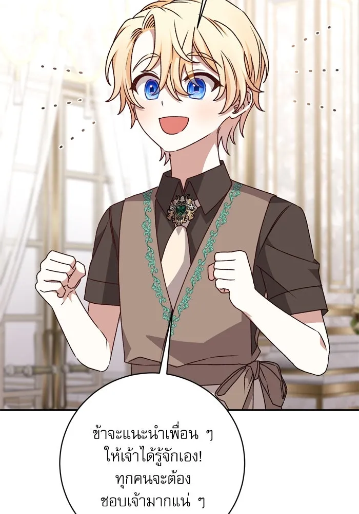 เกิดใหม่คราวนี้ ขอเป็นคนดีดูสักครั้ง ตอนที่ 40 รูปที่ 25
