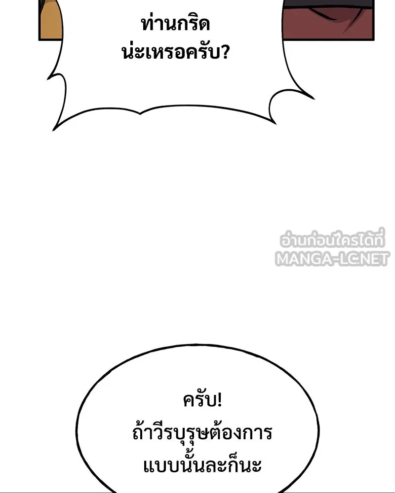 ปลูกผักพิชิตหอคอย ตอนที่ 93 รูปที่ 231