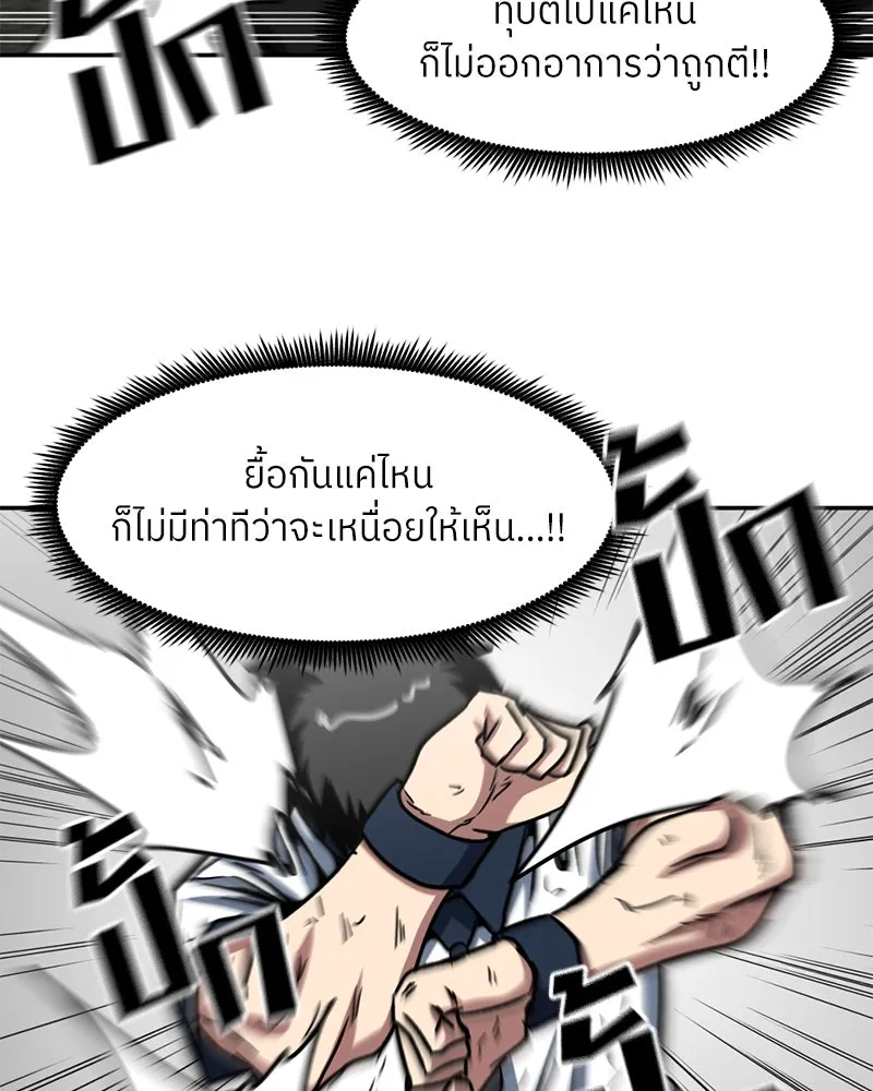 โรงเรียนสัตว์กินเนื้อ ตอนที่ 38 รูปที่ 58