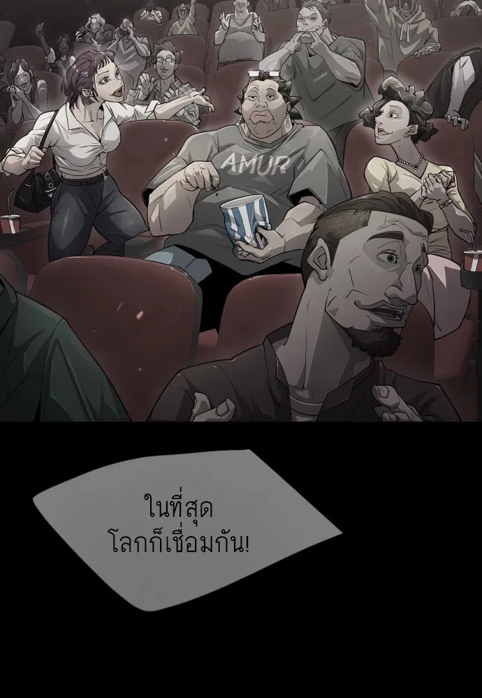 ยุคแห่งยอดมนุษย์ ตอนที่ 96 รูปที่ 79