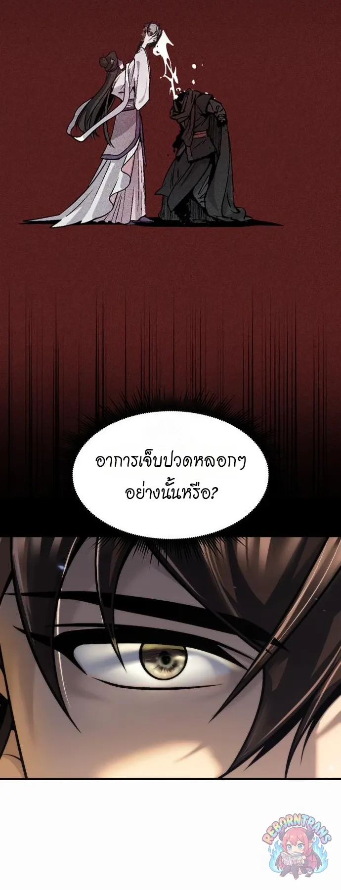 Chronicles of the Demon Faction ตำนานการเก_ดใหม_ในล_ทธ_มาร ตอนที่ ตอนที่ 167 รูปที่ 10