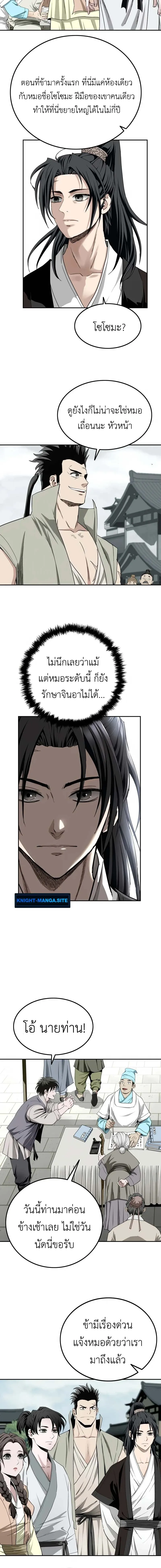 The Supreme Demonic Sword ยอดมารกระบ_ ตอนที่ ตอนที่ 4 รูปที่ 4