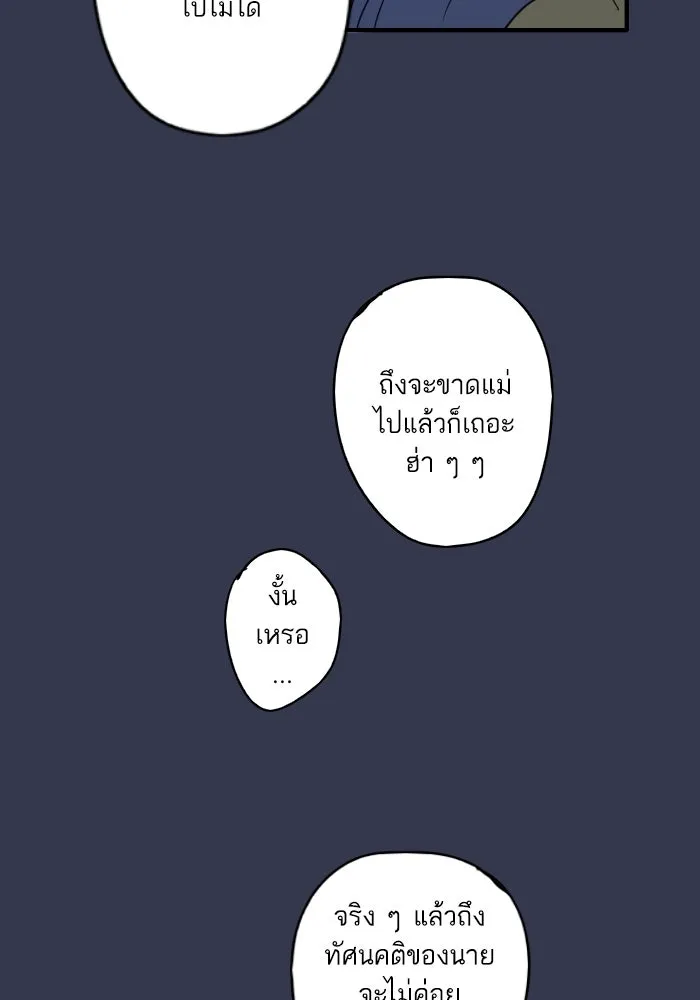 ฉันเปล่าร้องไห้ซะหน่อย ตอนที่ 41 รูปที่ 35