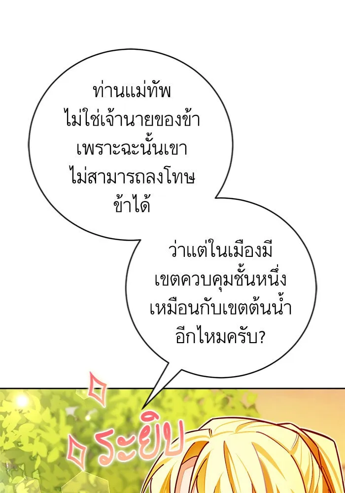 บุตรีดยุกขอไม่แต่งงานbrกับหนุ่มในฝัน ตอนที่ 35 รูปที่ 77