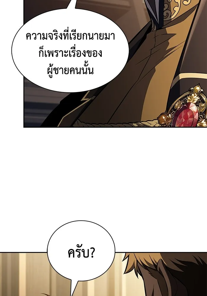 ลูกชายคนเล็กของดยุกคือมือสังหาร ตอนที่ 126 รูปที่ 119