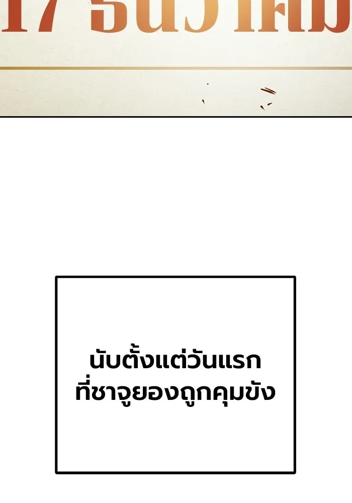 เยาวชนคนคุก ตอนที่ 100 รูปที่ 190