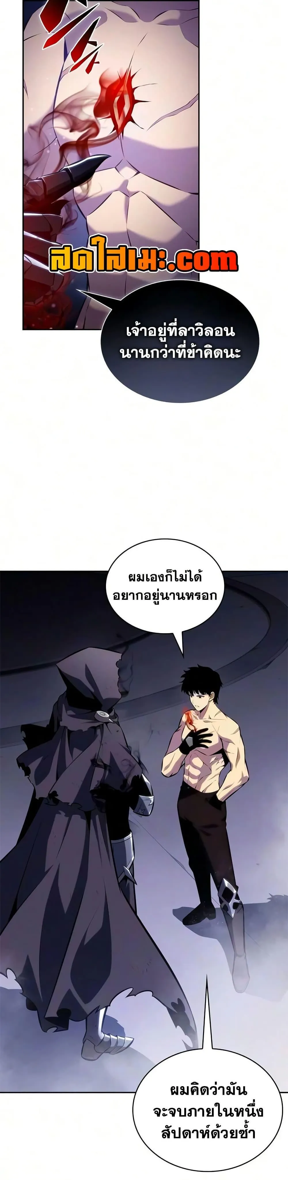 The Regressed Son of a Duke is an Assassin ตอนที่ ตอนที่ 129 รูปที่ 13