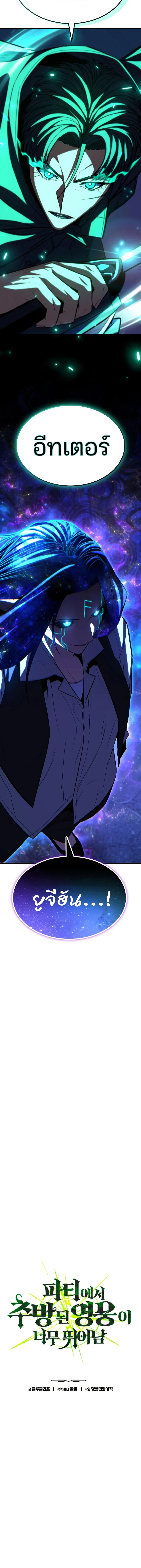 Expelled Hero Is Too Strong ฮ_โร_ผ_แข_งแกร_งถ_กไล_ออกจากก_ลด_อ_นด_บหน_ง ตอนที่ ตอนที่ 68 รูปที่ 2