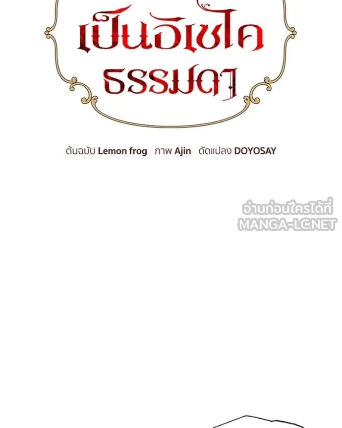 นึกว่าเป็นอิเซไคธรรม ตอนที่ 84 รูปที่ 39