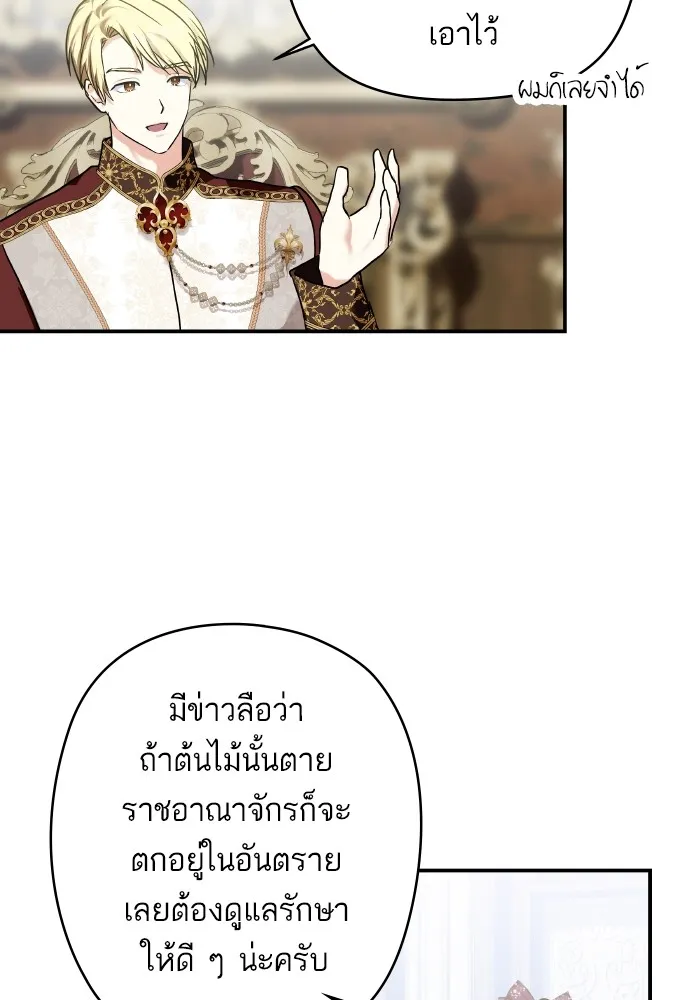 บุตรสาวของดยุกปีศาจ ตอนที่ 147 รูปที่ 25
