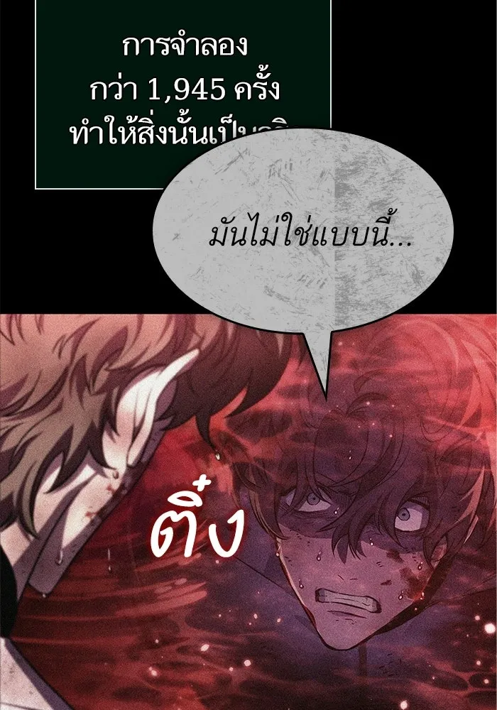 หลังวันสิ้นโลก ตอนที่ 209 รูปที่ 61