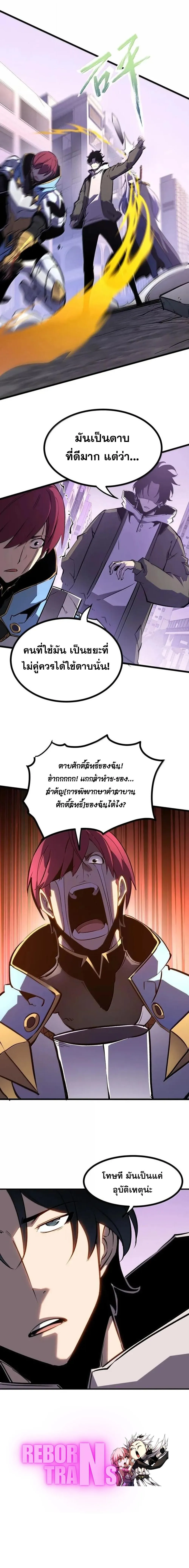 I Became The King by Scavenging ฉ_นจะเป_นราชาด_วยการเก_บซากศพ ตอนที่ ตอนที่ 74 รูปที่ 13