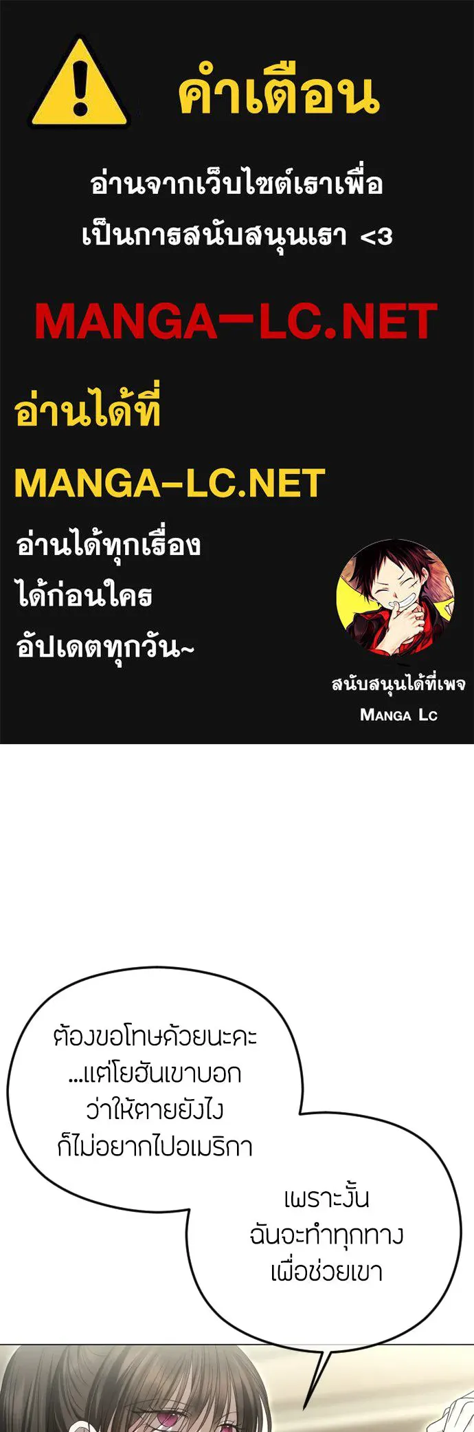 วิธีหนีตายจากนิยายโรคจิต ตอนที่ 92 รูปที่ 1