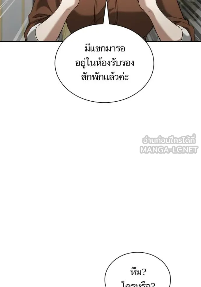 ชาตินี้น้องขอ ตอนที่ 165 รูปที่ 131