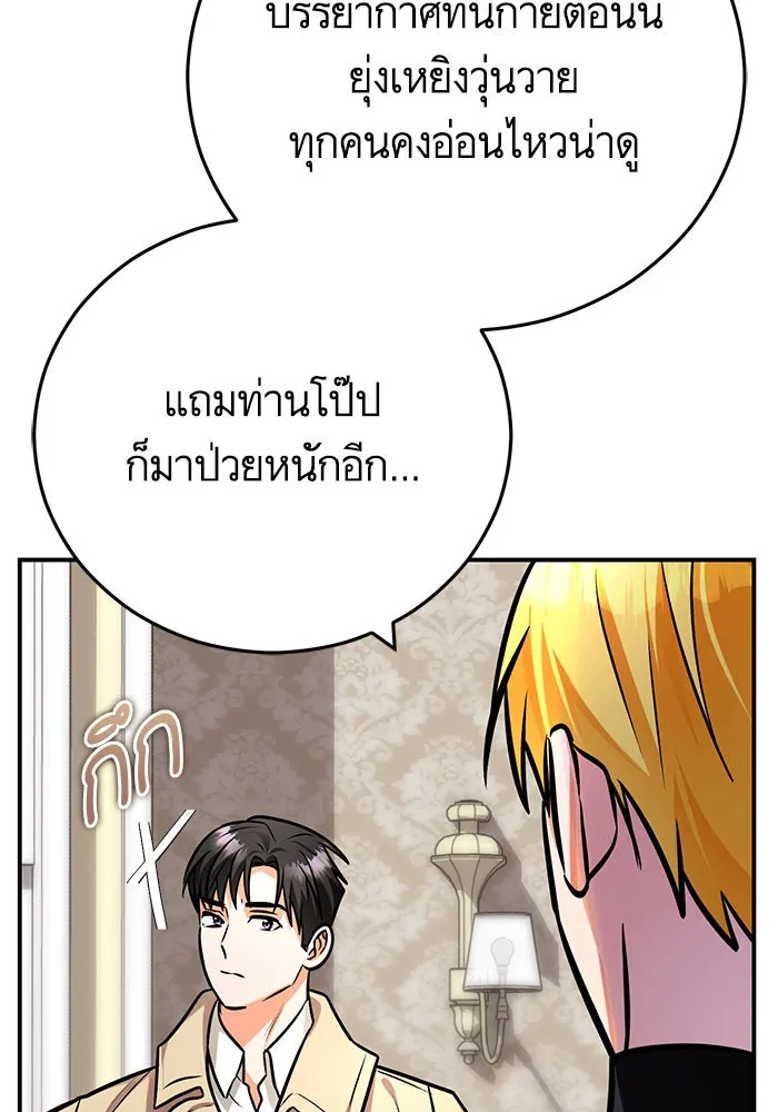 บุตรีดยุกขอไม่แต่งงานbrกับหนุ่มในฝัน ตอนที่ 96 รูปที่ 17