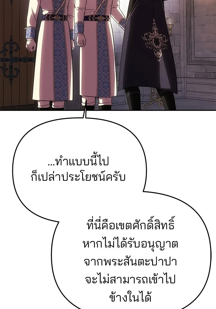 เกมรักจับสามี ตอนที่ 85 รูปที่ 89