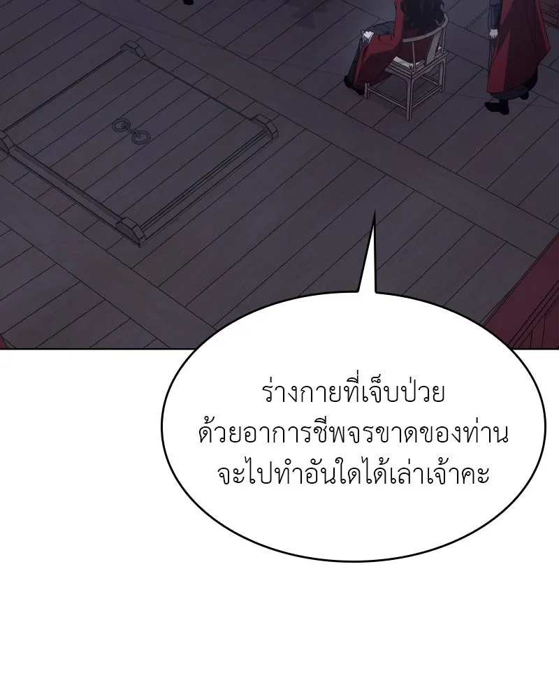 เกิดอีกทีเป็นว่าที่ประมุขลัทธิมาร ตอนที่ 104 รูปที่ 188