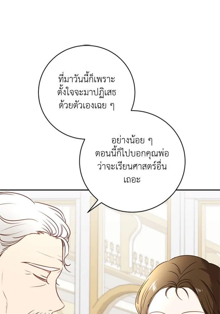 ตัวร้ายอย่างฉันขออยู่อย่างสงบ ตอนที่ 13 รูปที่ 71