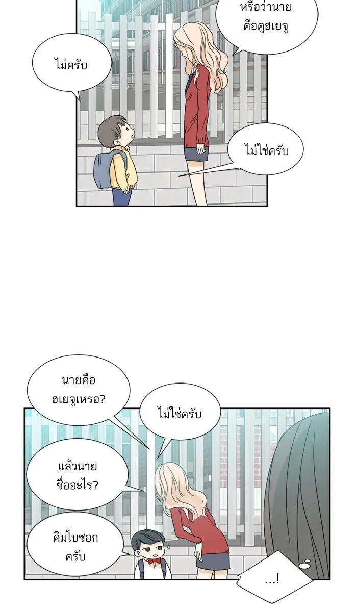 ฉันมันร้าย หรือเพราะโลกไม่น่ารัก ตอนที่ 12 รูปที่ 49