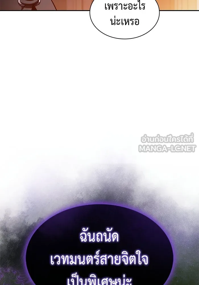 ลูกชายคนเล็กของดยุกคือมือสังหาร ตอนที่ 109 รูปที่ 132