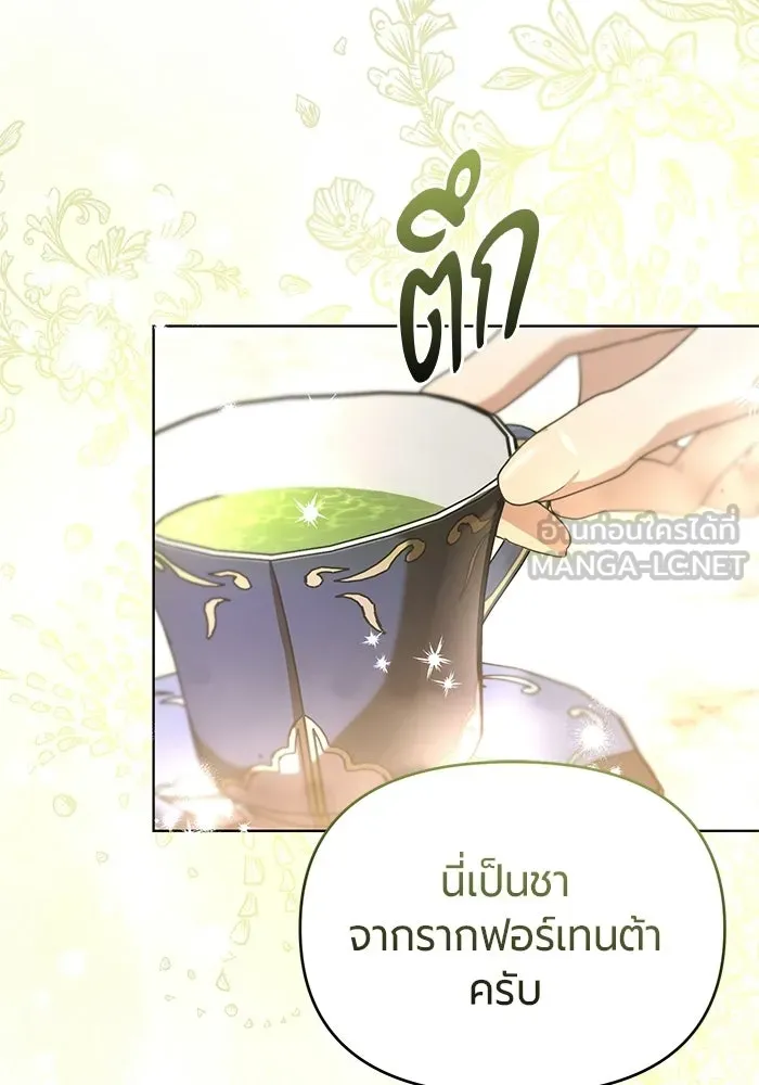 แด่ดยุกผู้สมบูรณ์แบบ ตอนที่ 8 รูปที่ 3