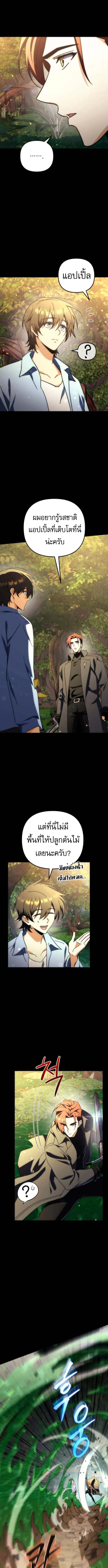 Goddess of Abundance and the Genius Rogue Apostle เทพ_แห_งความอ_ดมสมบ_รณ_ก_บอ_ครสาวกต_วแสบยอดอ_จฉร_ยะ ตอนที่ ตอนที่ 12 รูปที่ 3