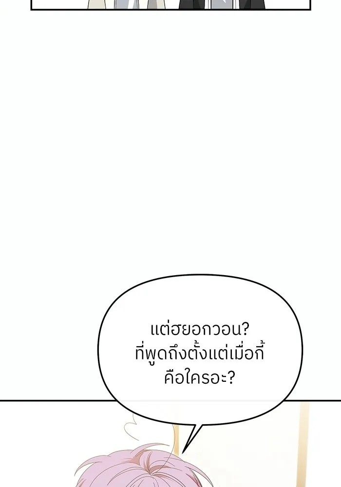 ย้อนเวลามาเป็นมักเน่ ตอนที่ 69 รูปที่ 103