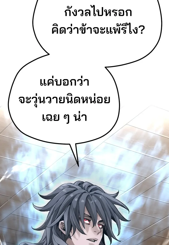 เส้นทางสู่เทพมาร ตอนที่ 77 รูปที่ 106