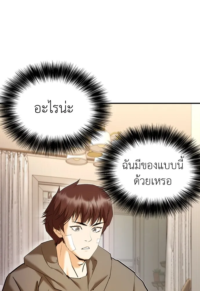 สุภาพบุรุษสูทดำ ตอนที่ 10 รูปที่ 103