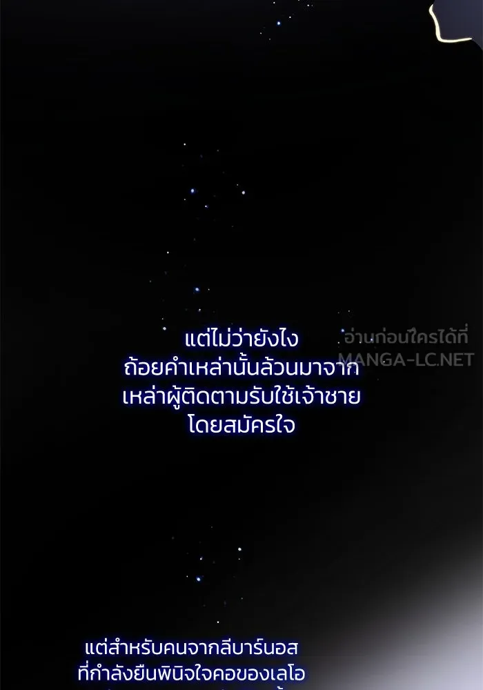 ฟิลเลียโรเซ่กับคำทำนายแห่งมงกุฎหนาม ตอนที่ 86 รูปที่ 3