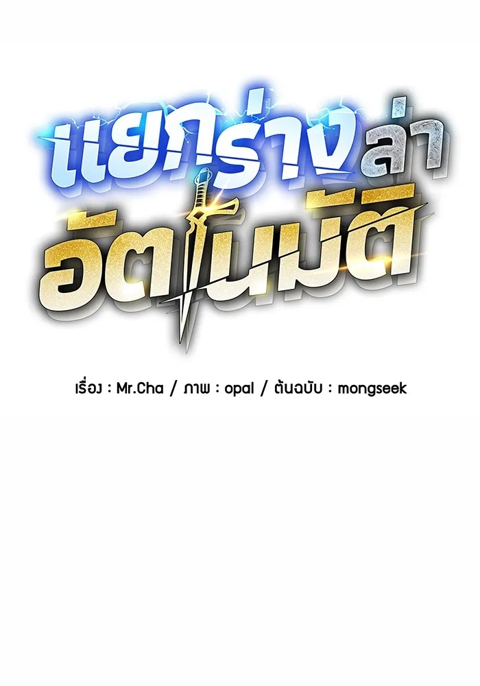 แยกร่าง ล่าอัตโนมัติ ตอนที่ 94 แผนการที่คาดไม่ถึง รูปที่ 19