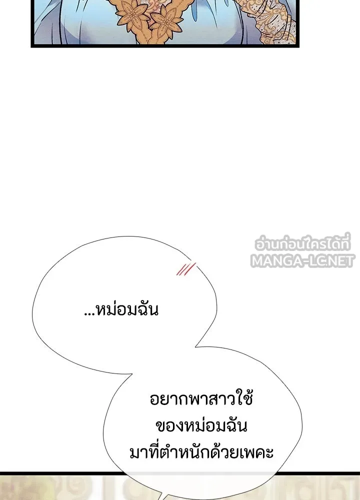 องค์ชายผู้อื้อฉาว ตอนที่ 32 รูปที่ 111