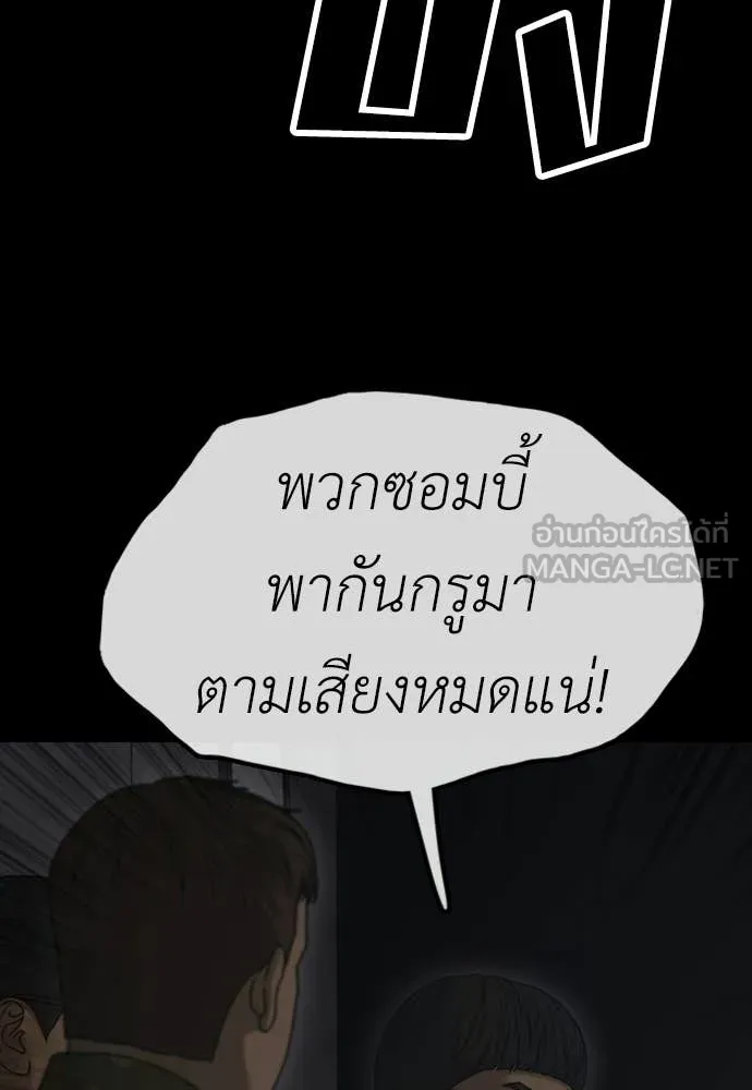 ผู้กล้าฝ่า ตอนที่ 50 รูปที่ 61