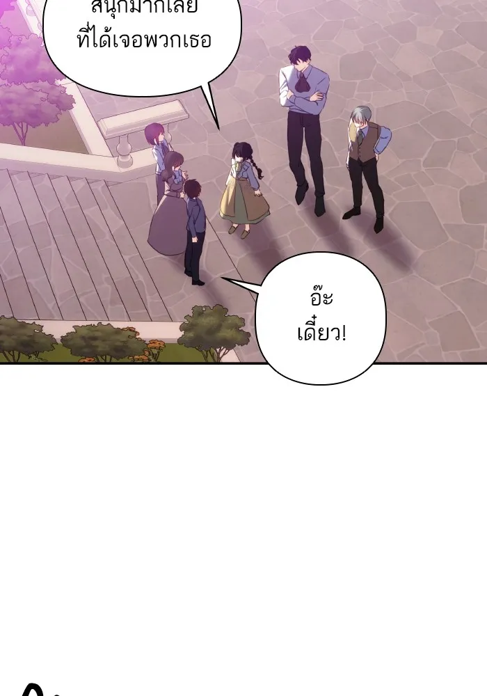 บุตรสาวของดยุกปีศาจ ตอนที่ 82 รูปที่ 5