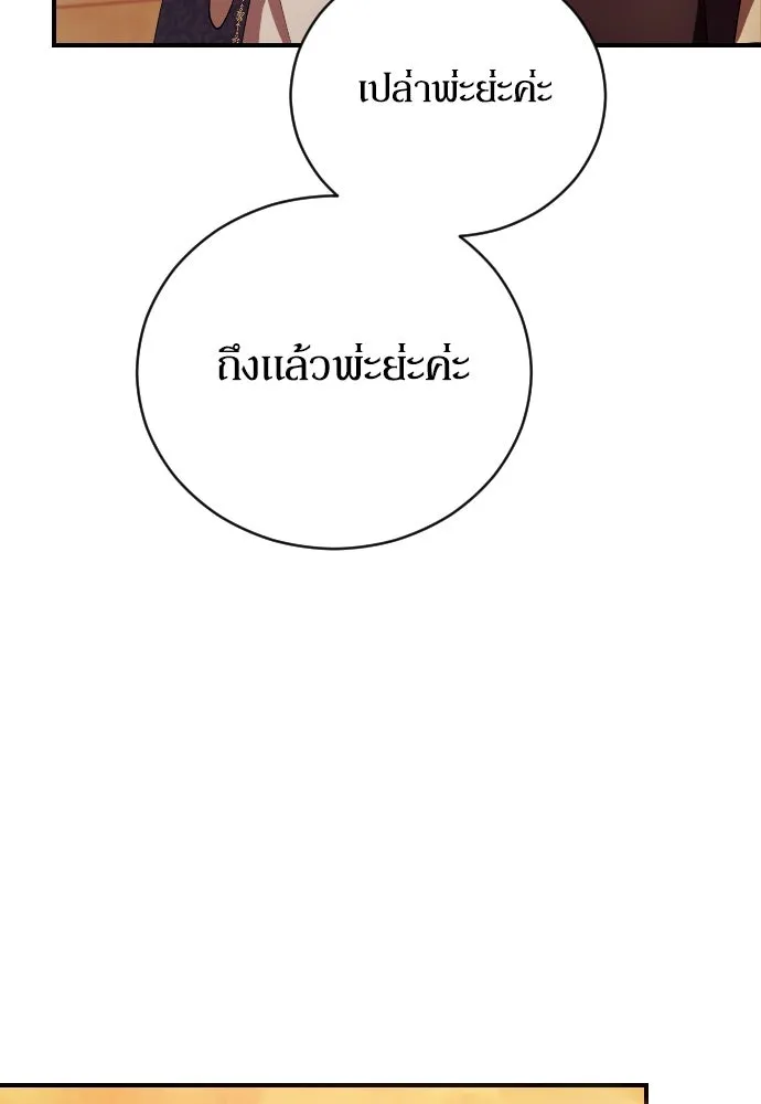 หมาป่าคู่เคียงบัลลังก์ ตอนที่ 11 รูปที่ 70