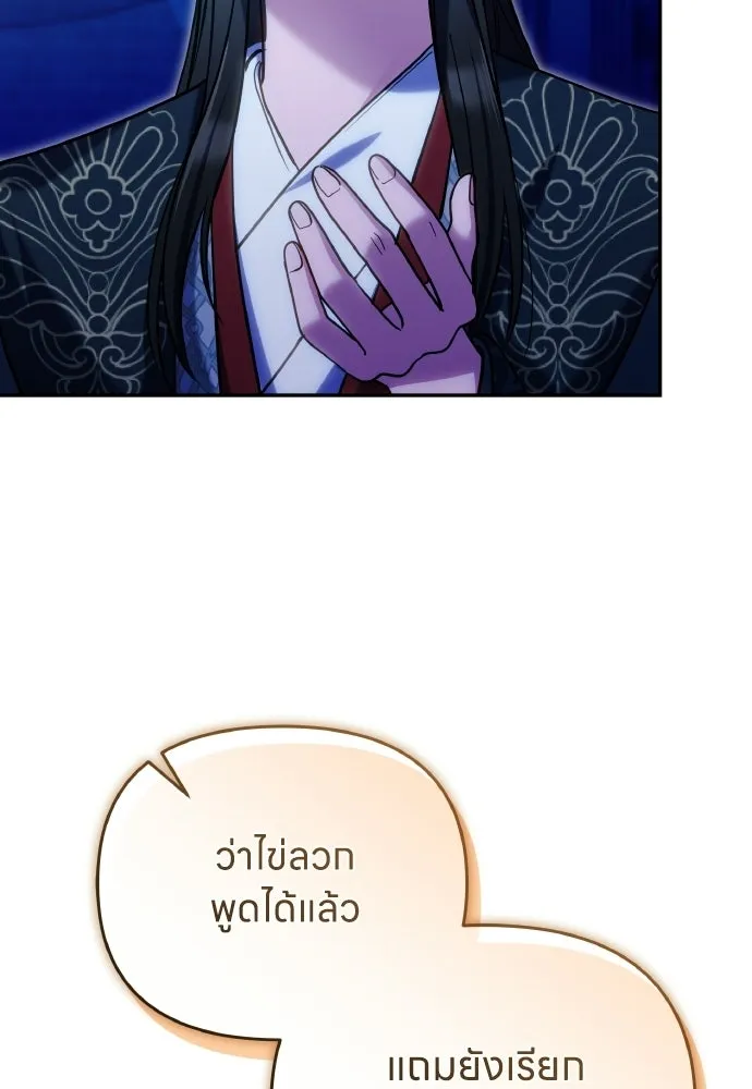 ข้าเนี่ยนะเป็นพระสนม ตอนที่ 137 กลับไปดังเดิม รูปที่ 44