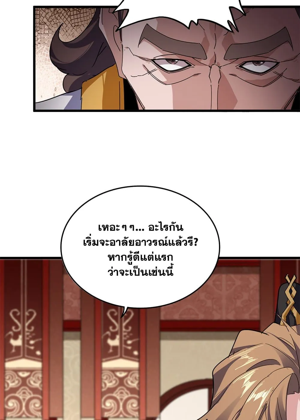 Magic Emperor ราชาจอมเวทย_ ตอนที่ ตอนที่ 856 รูปที่ 18
